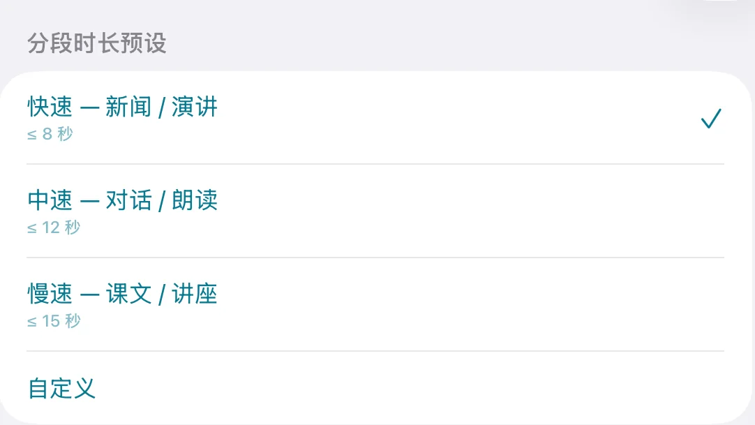 自动分段，手段多多